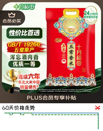 十月稻田 五常香米 五常大米 20斤（东北大米 10公斤）