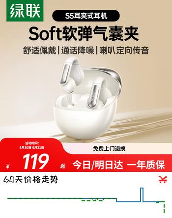 绿联HiTune S5 蓝牙耳机气骨传导概念高清通话耳夹式开放式不入耳运动跑步通勤适用于苹果华为小米