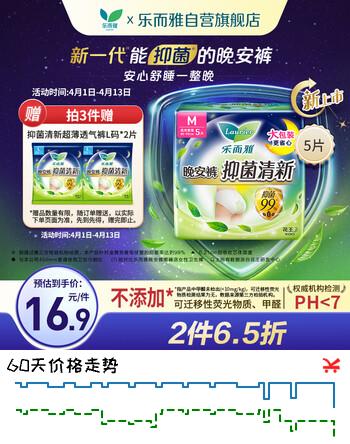 乐而雅花王抑菌清新晚安裤M码5片安睡裤裤型卫生巾姨妈巾安心裤京东自营