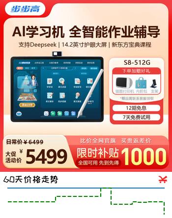 步步高AI学习机S8 学生平板  教材同步练 小学初中高中全科辅导新课标家教机 14.2'' 8+512G 