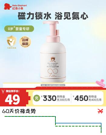 【7折】红色小象沐浴露儿童氨基酸泡泡沐浴乳男女儿童宝宝洗护用品温和不刺激洗澡 【爆款】安心泡泡沐浴露500MLhttps://u.jd.com/41qBvHu----普遍有货 | 下7件最优到手单价：35.9 -> 【27.04】