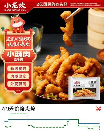 小龙坎小酥肉2斤装 鸡肉休闲火锅小吃 美味酥脆生鲜火锅食材伴侣方便菜