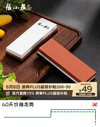张小泉速刃双面可用磨刀石防滑180/240目 C502271