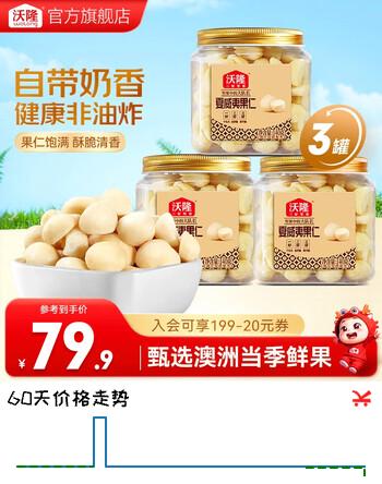 沃隆坚果礼盒开心果碧根果团购送礼坚果炒货休闲食品零食大礼包  【酥脆过瘾】140g*3罐夏威夷果