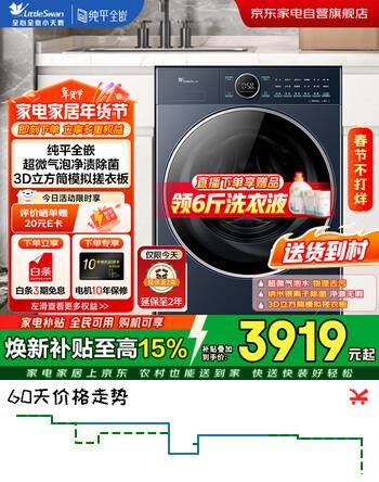 小天鹅滚筒洗衣机全自动10KG家用纯平全嵌 超微净泡 水魔方冷水洗  除菌除螨 智能投放 TG10M88Z