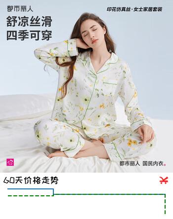 都市丽人女士睡衣冰丝翻领薄款春夏印花仿真丝宽松家居服套装2H4102