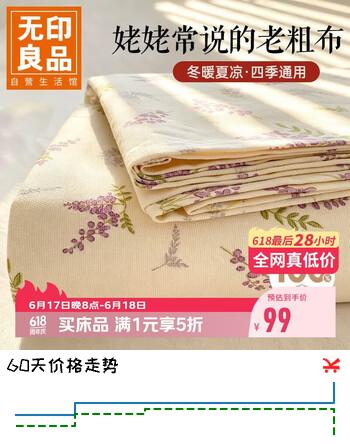 无印良品A类全棉老粗布床单单件 双人纯棉加厚床罩被单 230*245cm