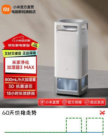 米家小米净化加湿器3Max 无雾加湿器空气净化器一体机 大容量家用客厅卧室 母婴级认证除菌除过敏原 小米净化加湿器3Max  2600mL/h