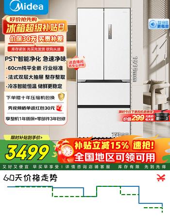 美的M60系列470法式多门60cm超薄平嵌入式底部散热变频风冷无霜除菌大容量智能家用冰箱补贴立减 MR-470WUFPZE曦云白