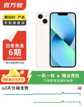 Apple 苹果13 iPhone 13 移动联通电信苹果5G 二手手机 国行 二手苹果手机国行补贴 星光色 256G