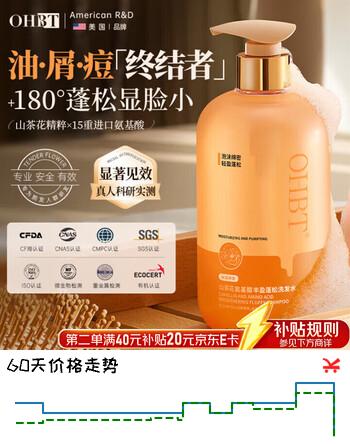 【6折】澳白汀（OHBT）山茶花洗发水500ml去屑控油蓬松女士持久留香男士止痒洗发露https://u.jd.com/4GYxhNY----普遍有货 | 下13件最优到手单价：51.92 -> 【35.28】