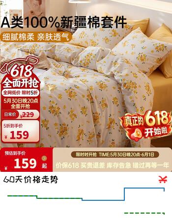多喜爱纯棉床上四件套 A类全棉双人床上用品被套罩床单四件套1.5米床203*229cm
