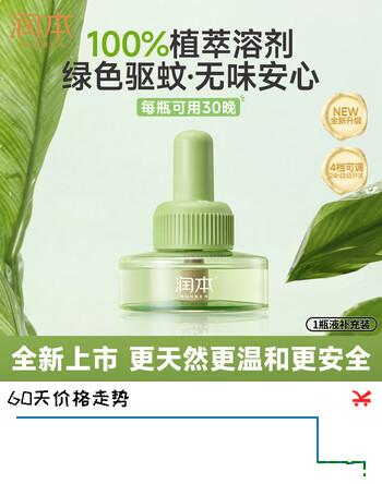 润本蚊香液电蚊香液驱蚊液30ml*1瓶驱蚊防蚊植物溶剂无香型(无器)