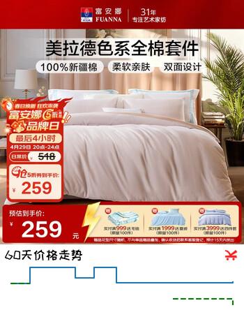 富安娜床上四件套纯棉100%全面床单被套 双人加大美拉德床品套件230×229cm