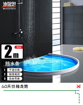 妙馨思浴室挡水条淋浴房卫生间止水防水条厕所洗漱台阻水隔水条洗澡间防水挡条胶条厨房台面水盆挡水板神器