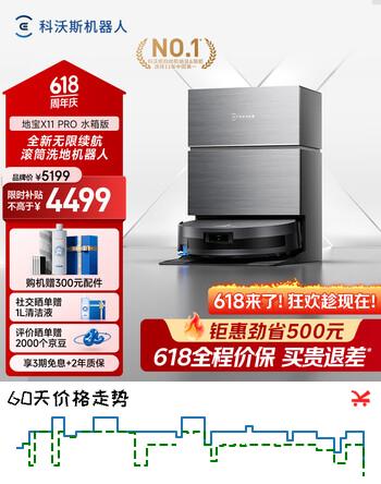 科沃斯【保价618】扫地机器人X11PRO扫拖洗烘一体自动清洗滚筒洗地机器人智能黑银水箱版