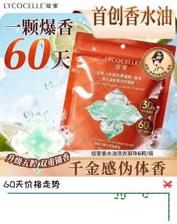 绽家浓香型香水油五腔洗衣凝珠袋装6颗青柚 除菌除螨持久留香60天