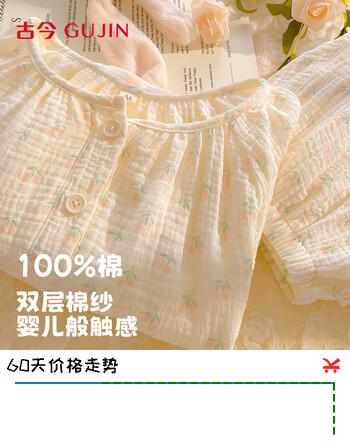 【7折】古今（GUJIN）100%棉夏季睡衣女新款纯棉纱家居服可外穿短袖睡裤可爱套头套装Lhttps://u.jd.com/ka2id4u----普遍有货 | 下1件最优到手单价：159.9 -> 【111.93】