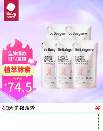 babycare婴儿洗衣液桃叶 植萃酵素洗衣液 0-3岁宝宝专用除菌去污渍 洗衣液-500ml-桃叶*5袋