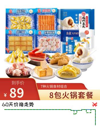 海欣火锅套餐8包1825g福州鱼丸鱼豆腐福袋蛋饺蟹味棒组合丸子火锅食材