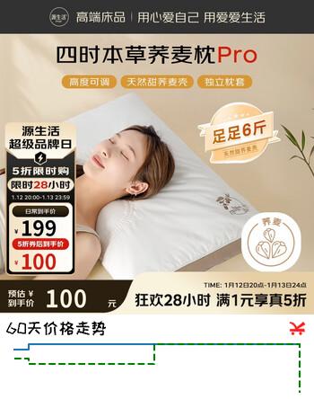 源生活 四时本草荞麦枕 荞麦枕头100%甜荞麦皮枕芯 护颈可拆洗 单只装