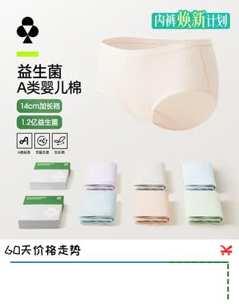 【5折】有棵树【1.2亿益生菌】A类婴儿棉内裤女10A抗菌加长裆中腰无痕包臀短裤https://u.jd.com/k6KV739----普遍有货 | 下1件最优到手单价：69.9 -> 【34.95】