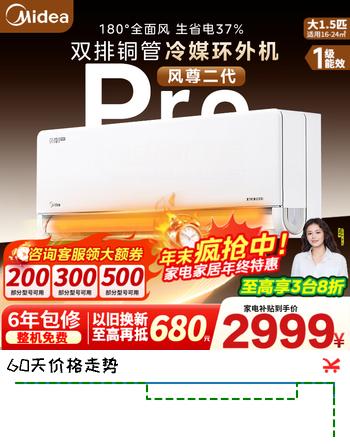 美的（Midea）空调全新风尊二代 新一级能效 变频冷暖 新一代舒适空调 壁挂式挂机 以旧换新 风尊二代Pro 大1.5匹 双排35MXC1ⅡPro