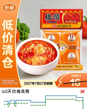 桥头地道重庆味老火锅底料240g（60g*4小块）27年7月27到期