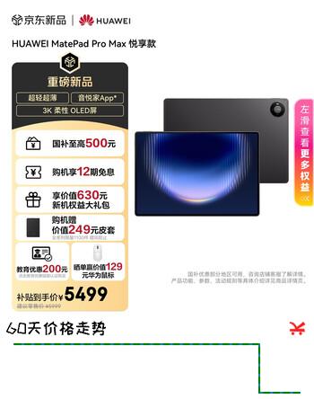 HUAWEI MatePad Pro Max 悦享款13.2英寸华为平板电脑3K OLED屏办公创作平板 12+256GB 深空灰