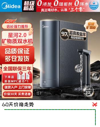 美的（Midea）净水器家用净水机星河直饮机RO滤芯0阻垢剂零陈水反渗透过滤器 【星河2.0净矿双水】1000G【 5年RO膜】 MRC2088-1000G