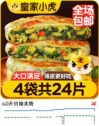 皇家小虎韭菜鸡蛋纸皮馅饼24片/2.16kg 早餐手抓饼早点半成品 源头直发