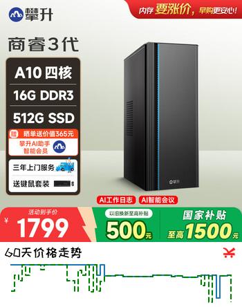 攀升商睿3 办公商用家用台式电脑台式机电脑mini主机迷你小主机（AMD-A10四核 16G 512G ）