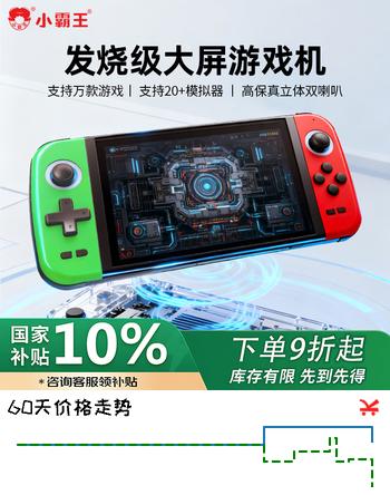 【7折】小霸王Q900掌上PSP游戏机FC怀旧双人对战摇杆街机儿童游戏机 生日礼物 7英寸红蓝款 Q900 64Ghttps://u.jd.com/U1JBWQz----多半有货 | 下1件最优到手单价：481 -> 【367】