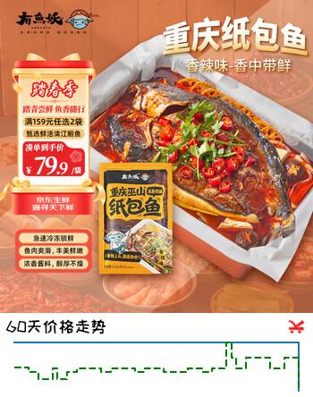 有鱼妖重庆纸包鱼1.1kg 水煮鲜鱼火锅香辣味鮰鱼半成品懒人菜