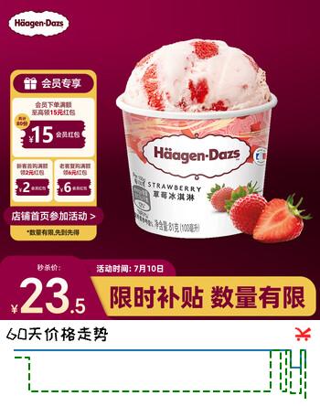哈根达斯（Haagen-Dazs）经典草莓口味冰淇淋 100ml/杯 雪糕