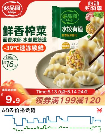必品阁（bibigo）水饺有道鲜香榨菜猪肉320g/托盘装16只 早餐速冻饺子