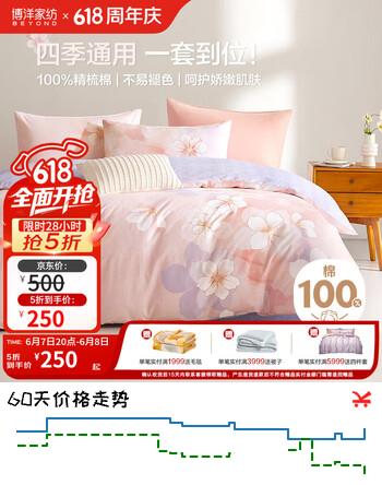 博洋家纺床上用品四件套纯棉被套床单100%棉套件全棉被罩1.8米床清和月家居馆