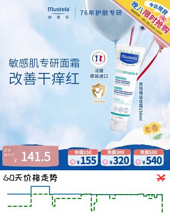 妙思乐儿童高保湿面霜思恬雅益佳霜150ml身体乳敏感肌可用法国原装进口