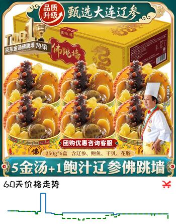 龙味福正宗佛跳墙海参鲍鱼礼盒加热即食金汤鲍汁双拼1500g【250g*6】