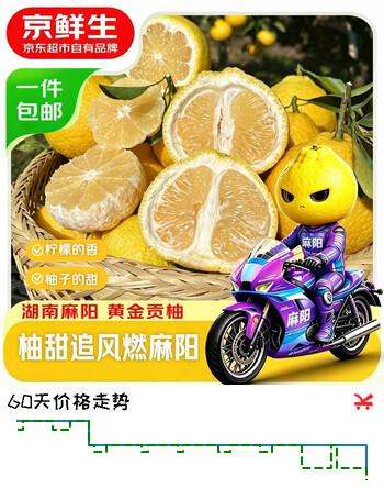 京鲜生湖南麻阳黄金贡柚春香柚 净重3斤 单果120g+ 生鲜水果源头直发