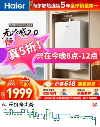 海尔（Haier）【咨询客服领优惠】燃气热水器无冷感天然气恒温密闭稳燃增压一级小海鲸KL5MAX 16L 【年度新品双五星爆品零冷感KL5MAX】