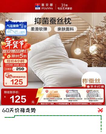 富安娜 高档提花蚕丝丝绵枕芯 抑菌成人护颈枕头  一个装 70*45cm