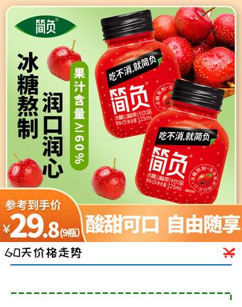 【6折】简负 冰糖山楂汁果汁饮料饮品火锅烧烤搭配饮品125ml/瓶【临期促销】 山楂汁 125mL9瓶https://u.jd.com/4G0bUAr----普遍有货 | 下1件最优到手单价：14.8 -> 【9.9】