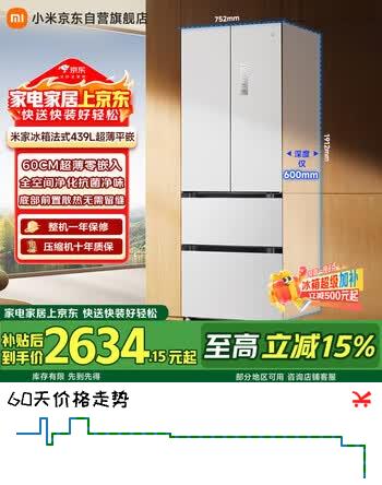 米家小米439L法式冰箱一级能效超薄嵌入式零嵌全空间净化BCD-439WFMBI