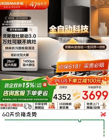 老板（Robam）【咨询客服价更低】机皇双子星E2L/E1油烟机28风量顶吸灵犀烟灶联动油烟机燃气灶套装以旧换新 【灵犀全自动】28风量双子星机皇E1 自动开关机+调节风量