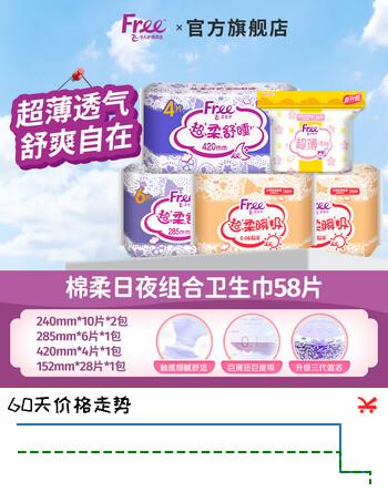 FREE飞卫生巾日用夜用组合套装超薄透气姨妈巾少女大学生M巾 日用+夜用+护垫组合58片