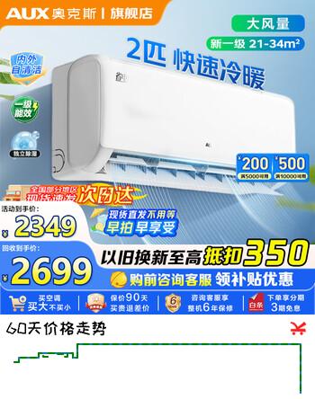 奥克斯空调大2匹挂机省电侠新一级能效冷暖奥克斯家用卧室壁挂变频奥精灵家电以旧换新厂家补贴20%空调 省电侠  2匹 一级能效大风量除湿自清洁