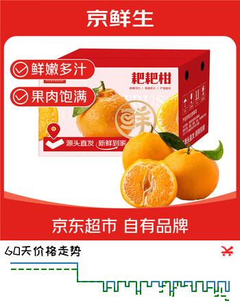 京鲜生 四川春见耙耙柑 净重8斤 果径80mm+ 水果礼盒 源头直发包邮
