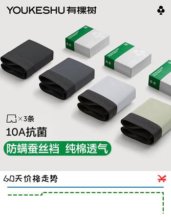 有棵树男士内裤男纯棉10A抗菌蚕丝裆透气高弹平角男生男式大码四角裤头