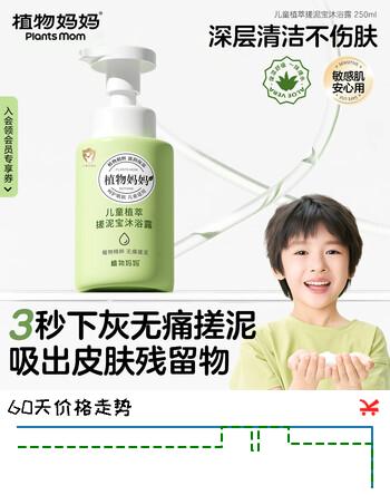 植物妈妈儿童搓泥宝沐浴露乳全身可用洗澡搓澡泥神器3-6-12岁男女宝 250ml